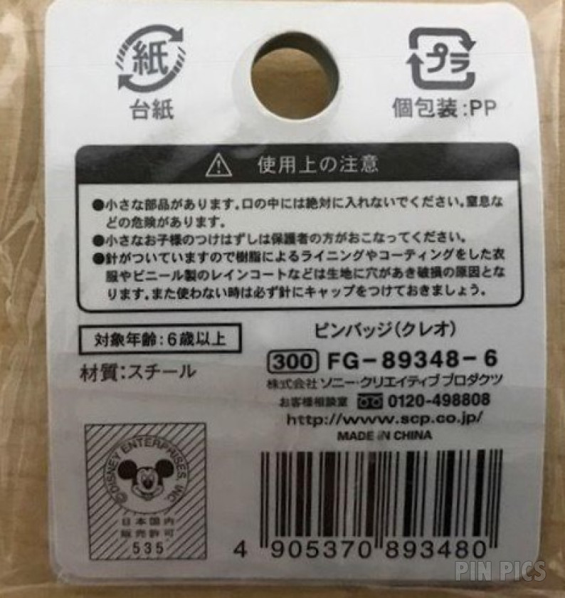 Japan - Cleo - Expressions - Pinocchio - Sony  pin collectible - Main Image 4