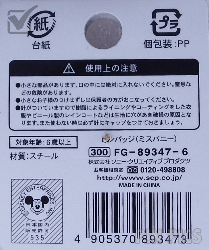 Sony - Miss Bunny - Bambi  pin collectible - Main Image 4