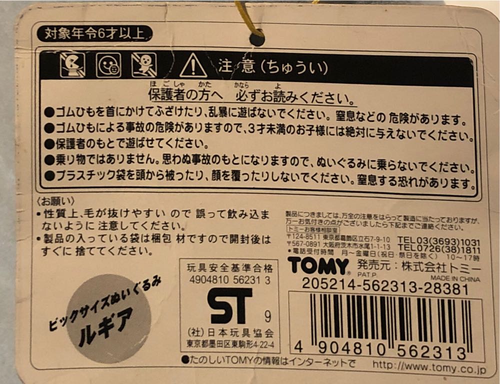 Tomy Lugia Jumbo Plush  (Japan) plush collectible [Barcode 4904810562313] - Main Image 3