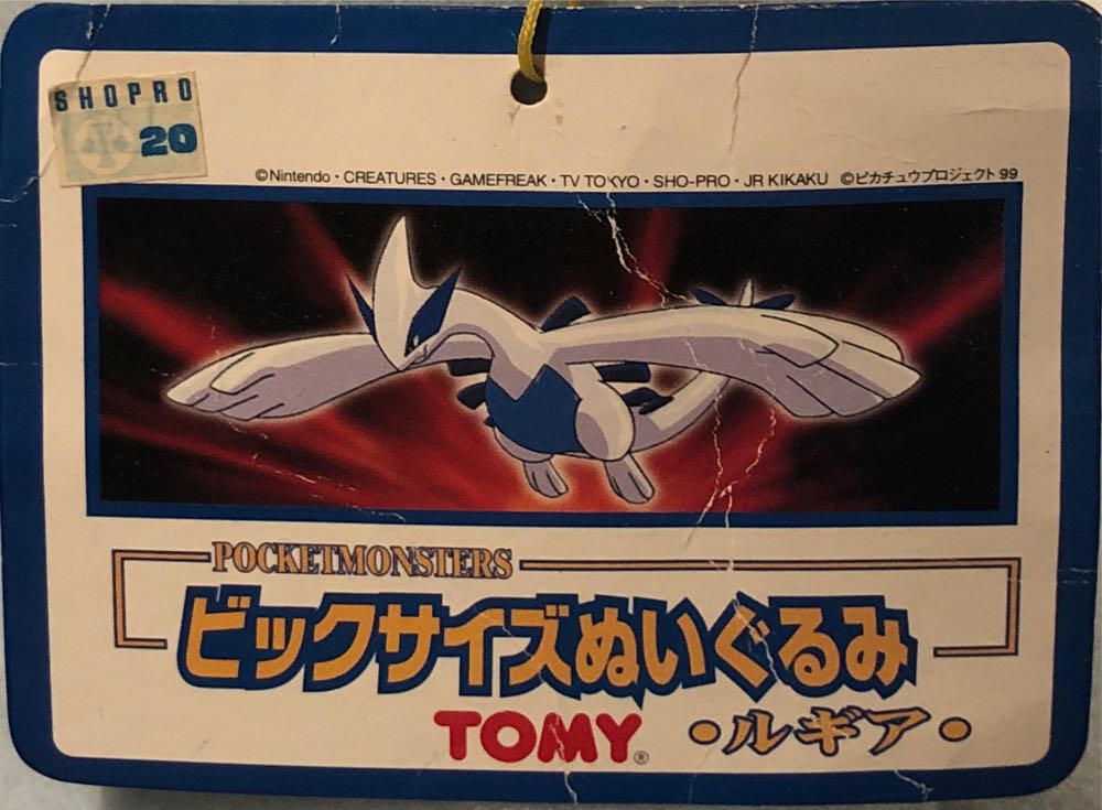 Tomy Lugia Jumbo Plush  (Japan) plush collectible [Barcode 4904810562313] - Main Image 4