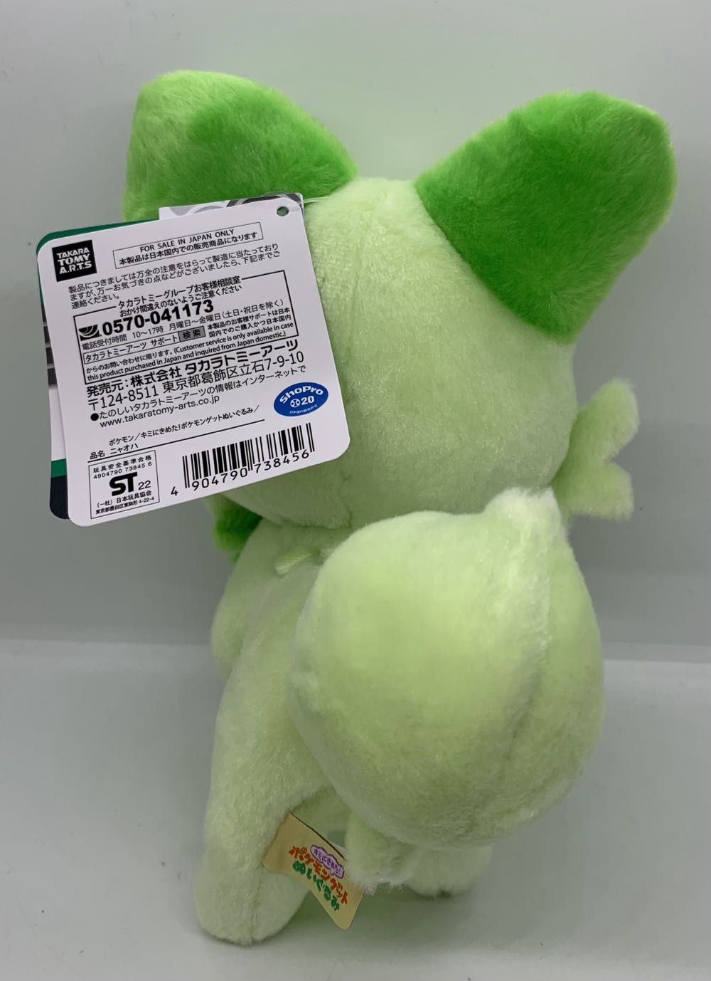 Arts I Choose You! Sprigatito Pokemon Doll Toy Get 22cm Takara Tomy Stuffed Takaratomy A.r.t.s Pokémon Japan Kimi Ni Height Pocket Monster  (Japan) plush collectible [Barcode 4904790738456] - Main Image 3