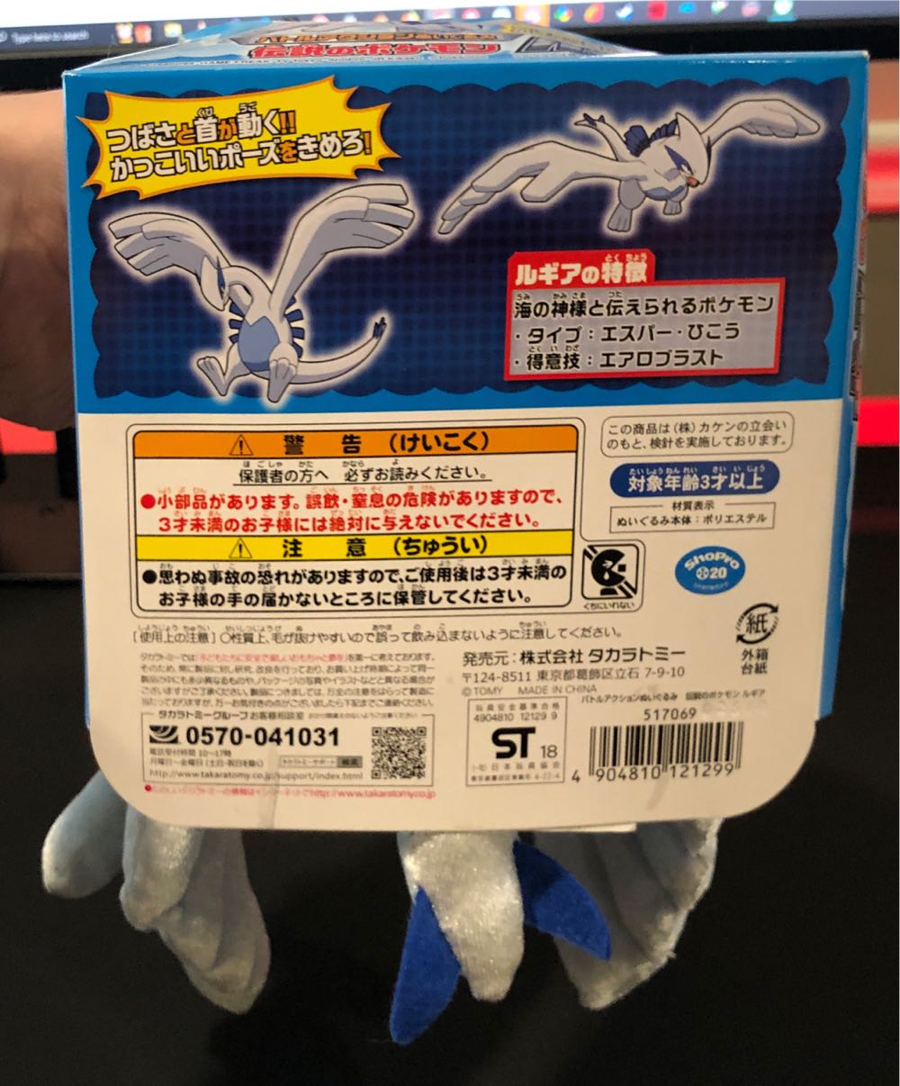 Takaratomy Pokemon Sun & Moon Battle Action Plush Legendary Lugia  plush collectible [Barcode 4904810121299] - Main Image 3