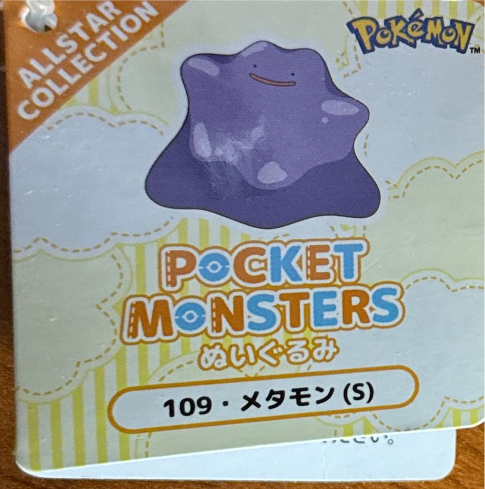 Pokémon Allstar Collection: Ditto  (Japan) plush collectible [Barcode 4905330034199] - Main Image 2