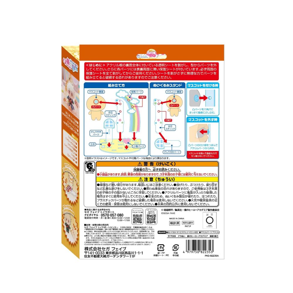 Bakugo Katsuki - Plush Toy  plush collectible [Barcode 4979750822353] - Main Image 4