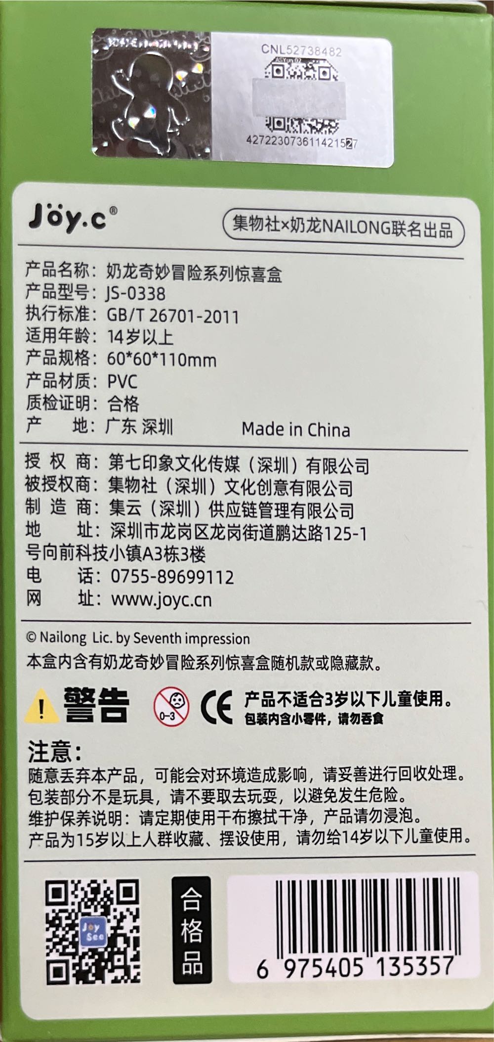 Milk Dragon’s Wonderful Adventure Series Surprise Box  plush collectible [Barcode 6975405135357] - Main Image 2