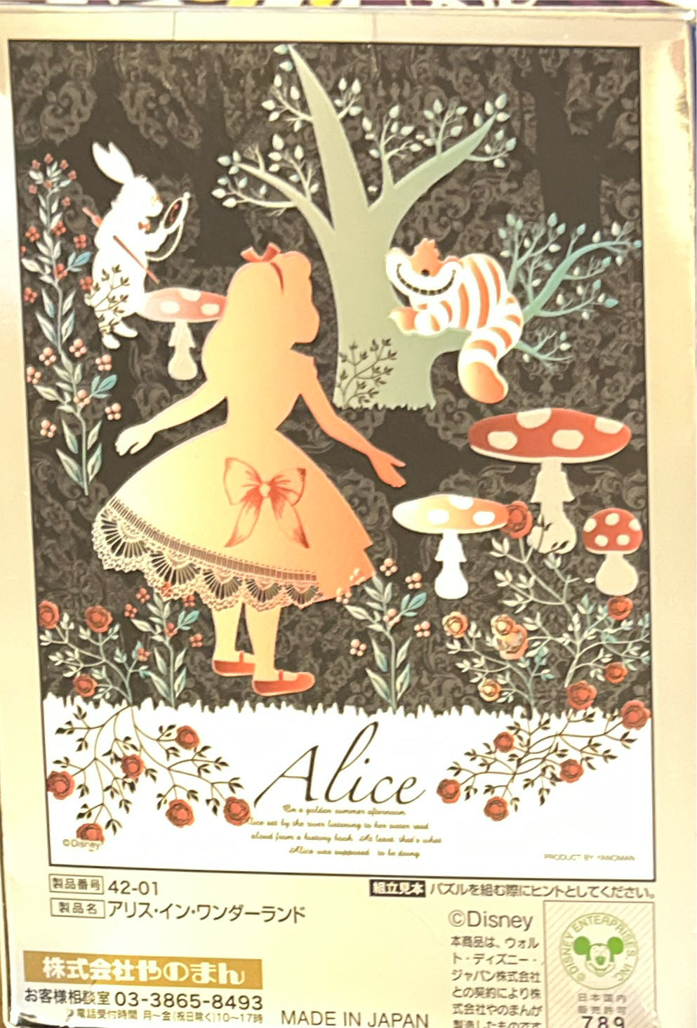 Alice - Petit 2 Light puzzle collectible [Barcode 4979817420010] - Main Image 2