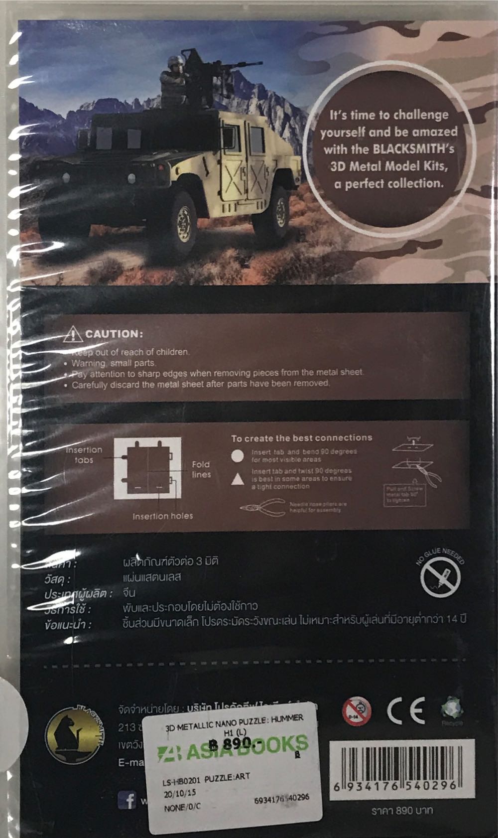 Hummer H1 3d Metal Model I22214  puzzle collectible [Barcode 6934176540296] - Main Image 2