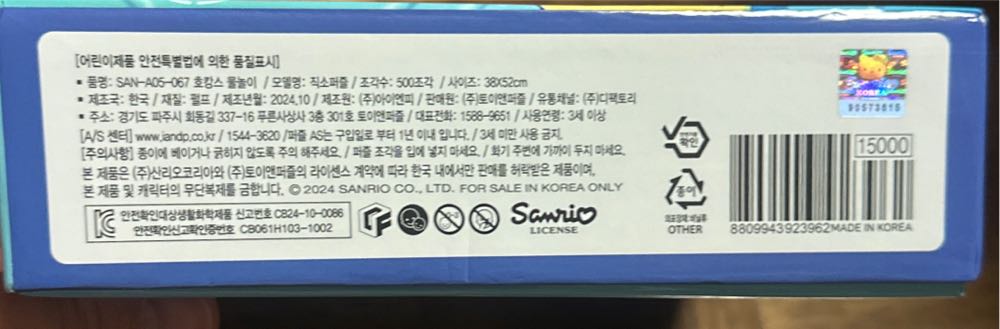 Sanrio Characters  puzzle collectible [Barcode 8809943923962] - Main Image 2