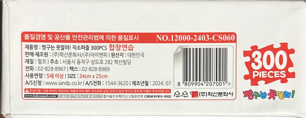짱구는 못말려  puzzle collectible [Barcode 8809904207001] - Main Image 2