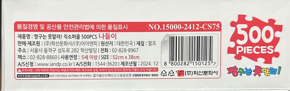 Crayon Shin Chan Picnic  puzzle collectible [Barcode 8800282150125] - Main Image 2