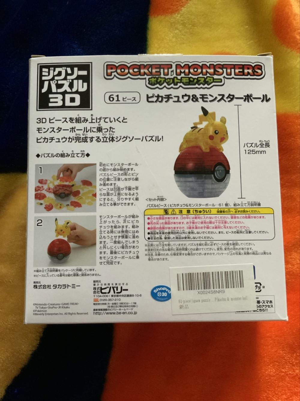 Pokémon Pickachu & Monster Ball - Original 3D Crystal Puzzle puzzle collectible - Main Image 2