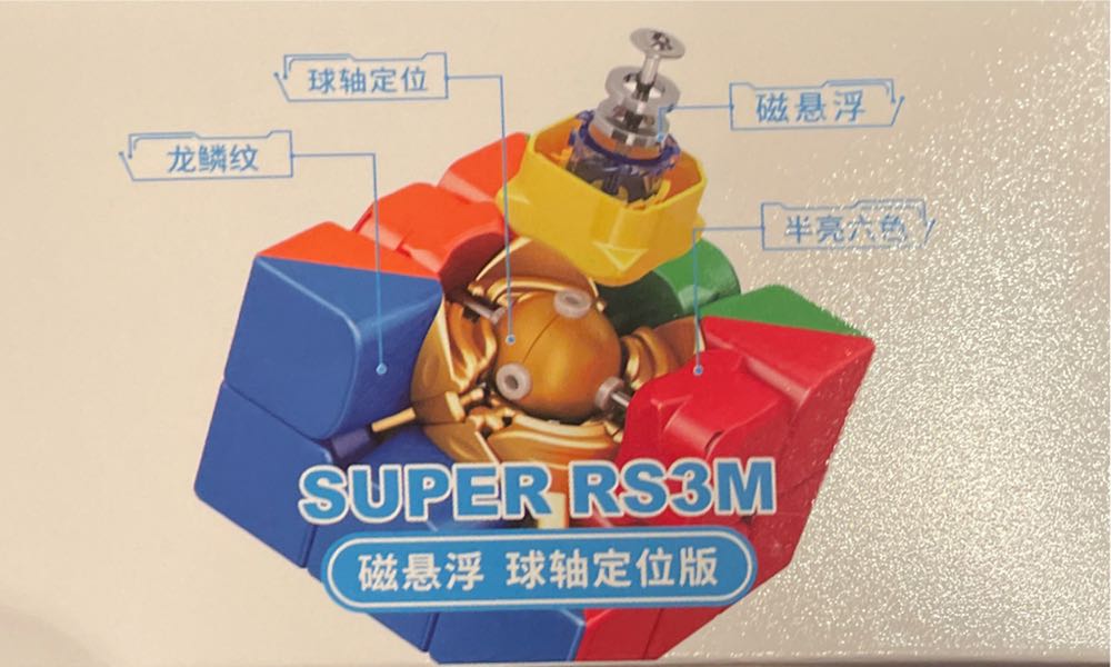 Moyu Super RS3 M (MagLev Ball Core)  puzzle collectible [Barcode 6970647061303] - Main Image 2
