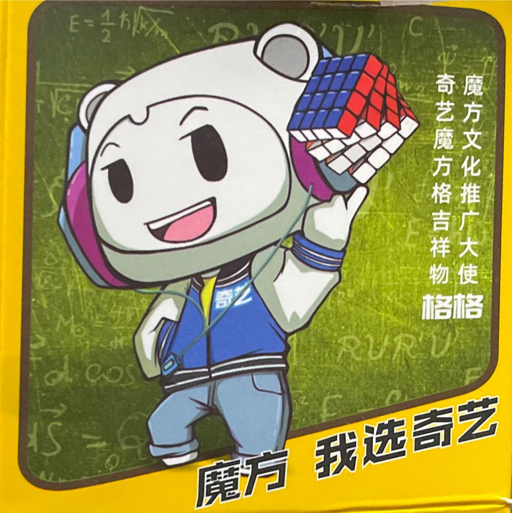 Qiyuan S2 4x4 - QiYi puzzle collectible [Barcode 6948154230475] - Main Image 2