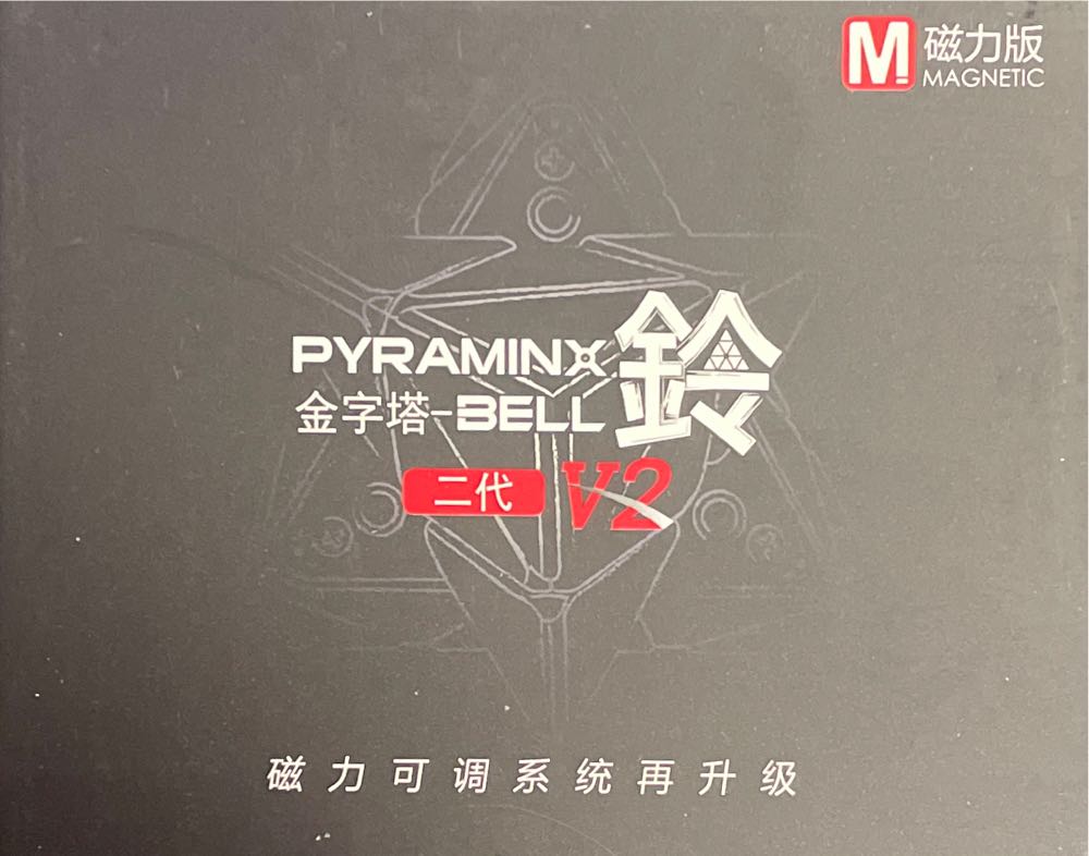 X Man Bell V2 M Magnetic Stickerless Pyraminx - QiYi puzzle collectible [Barcode 6948154290035] - Main Image 2