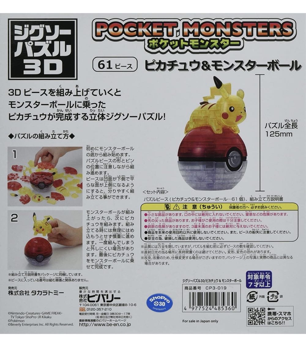 3D Crystal Puzzle Pikachu & Pokéball - Beverly Enterprises Inc puzzle collectible - Main Image 3