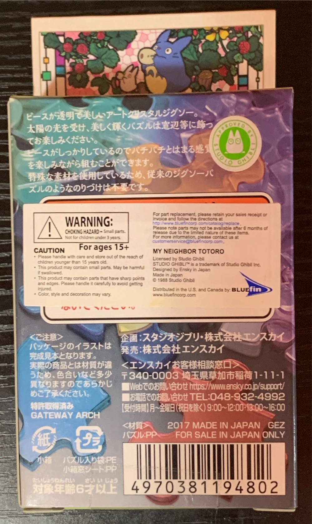 Small Totoro & Medium Totoro - Ensky puzzle collectible [Barcode 4970381194802] - Main Image 2