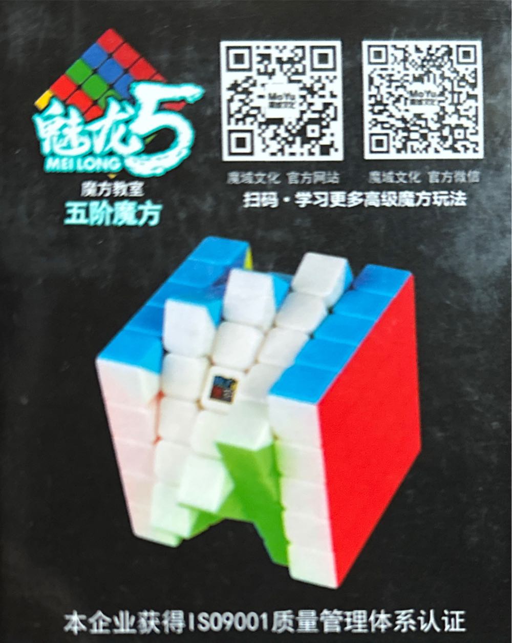 MoFang JiaoShi MeiLong 5x5 - MoYu puzzle collectible [Barcode 6970647061907] - Main Image 2
