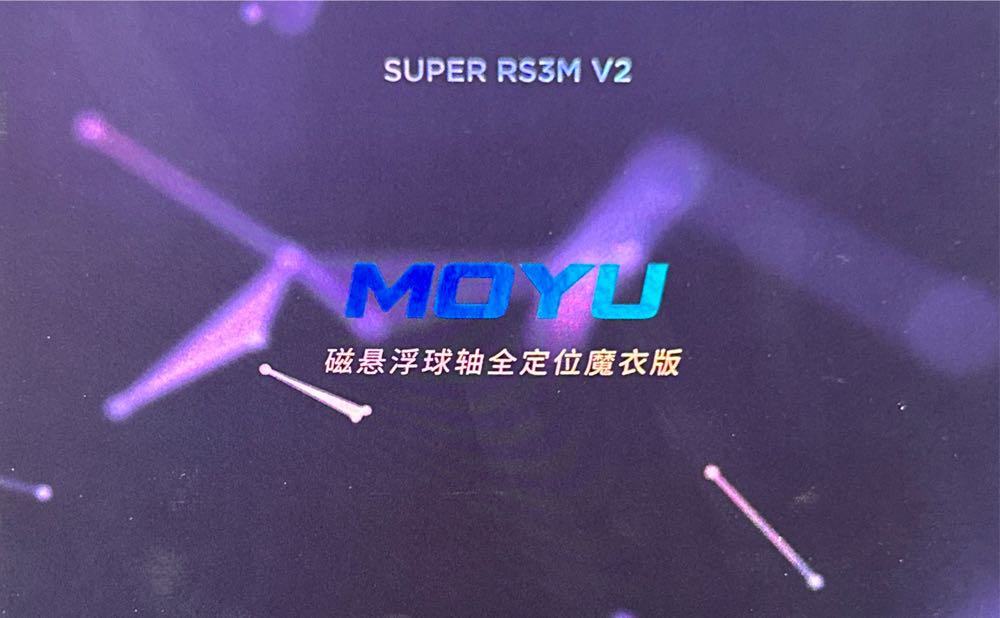 Super RS3M V2 Maglev Ball Core UV Coated 3x3 - MoYu puzzle collectible [Barcode 6970647061501] - Main Image 2