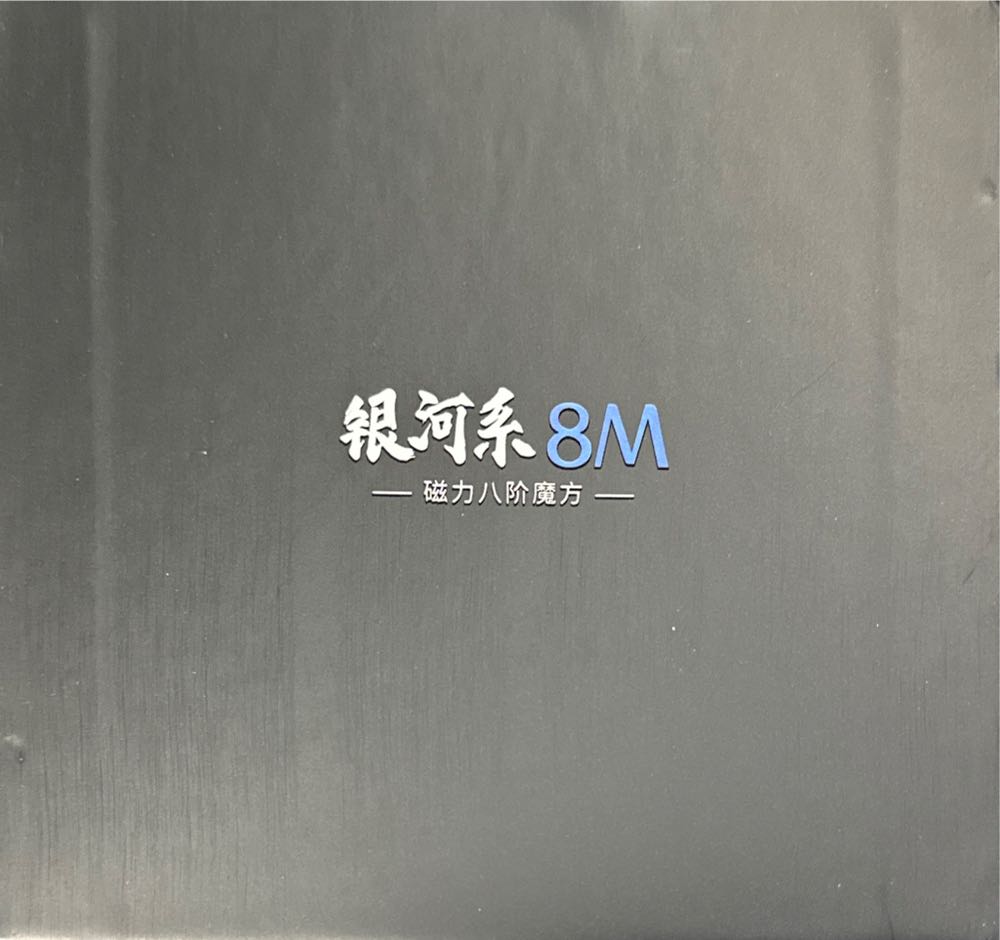 Diansheng Galaxy 8M 8x8x8 Stickerless - Dian Sheng puzzle collectible [Barcode 6954256108246] - Main Image 3