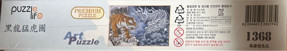 Black Dragon & Tiger - Puzzle Life puzzle collectible [Barcode 8809403233174] - Main Image 2