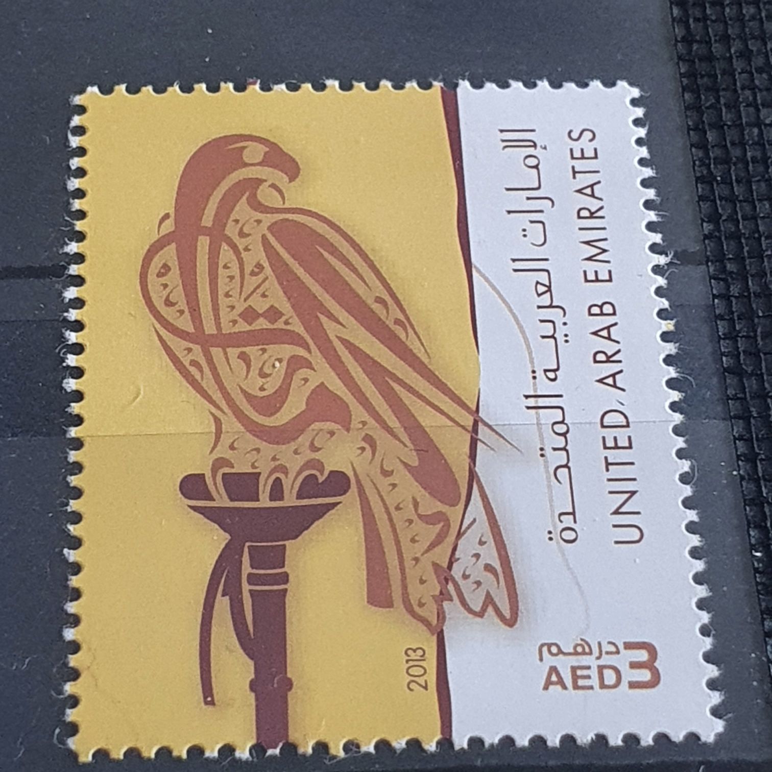 United Arab Emirates  stamp collectible - Main Image 2