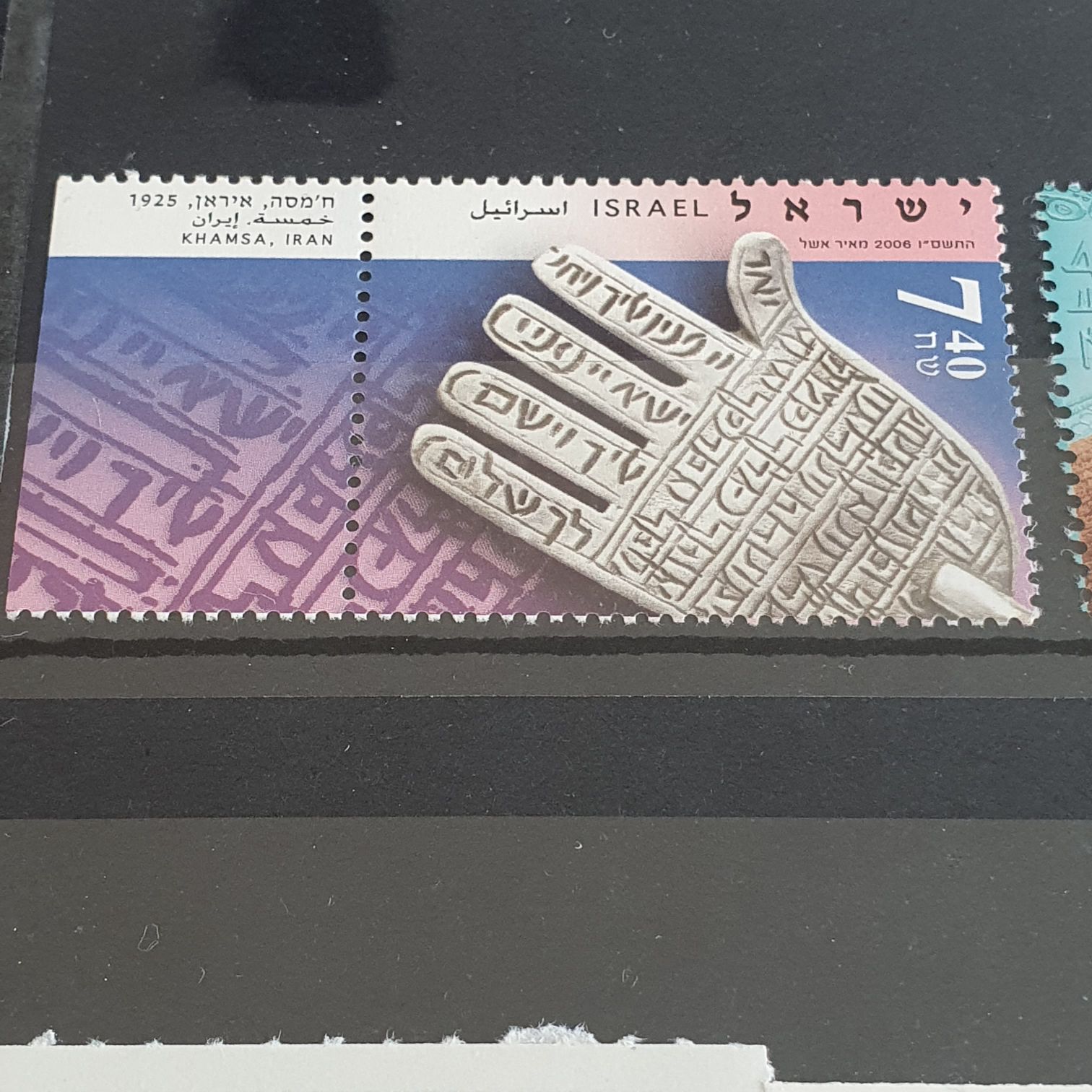 Khamsa  stamp collectible - Main Image 2