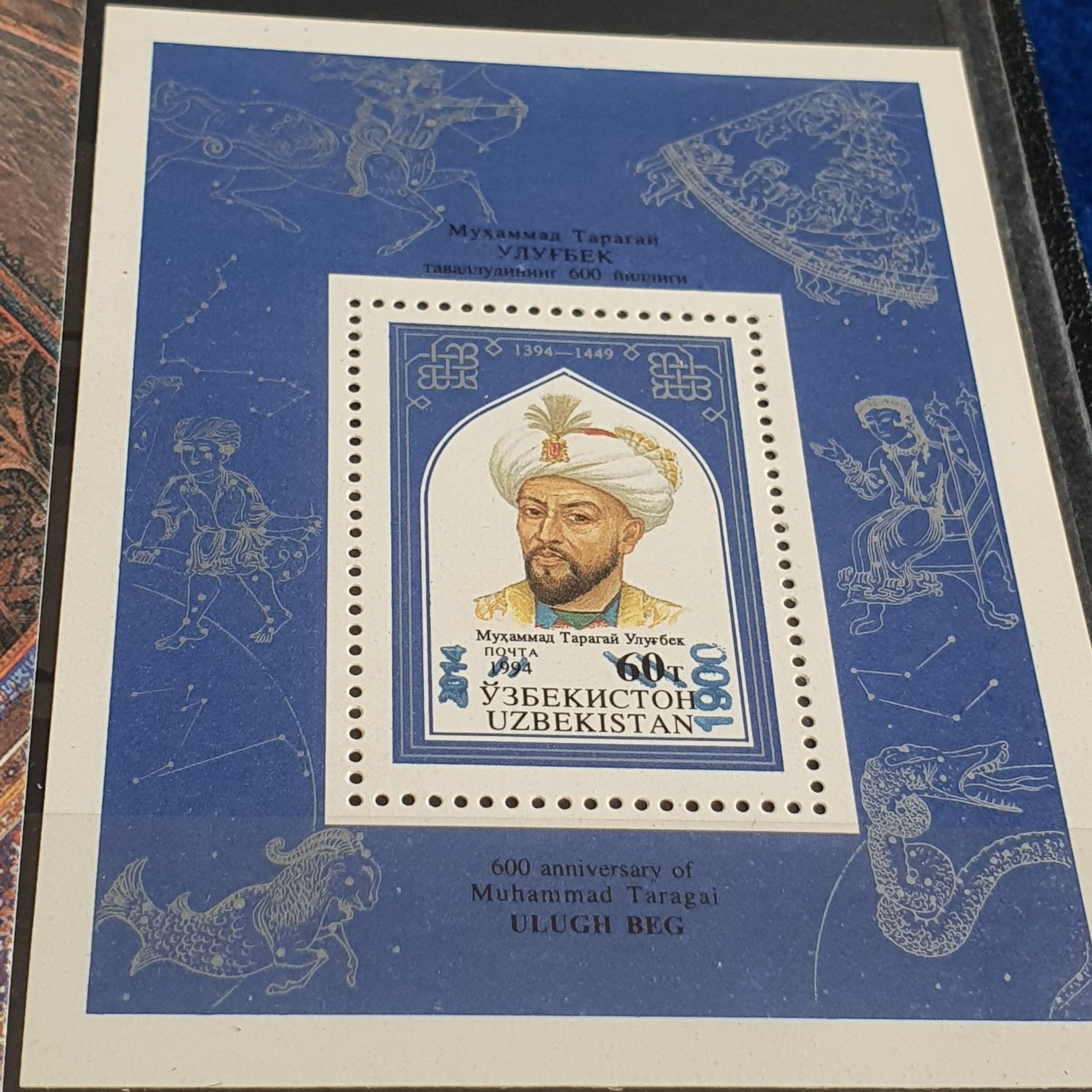 Muhammad Taragai  stamp collectible - Main Image 2