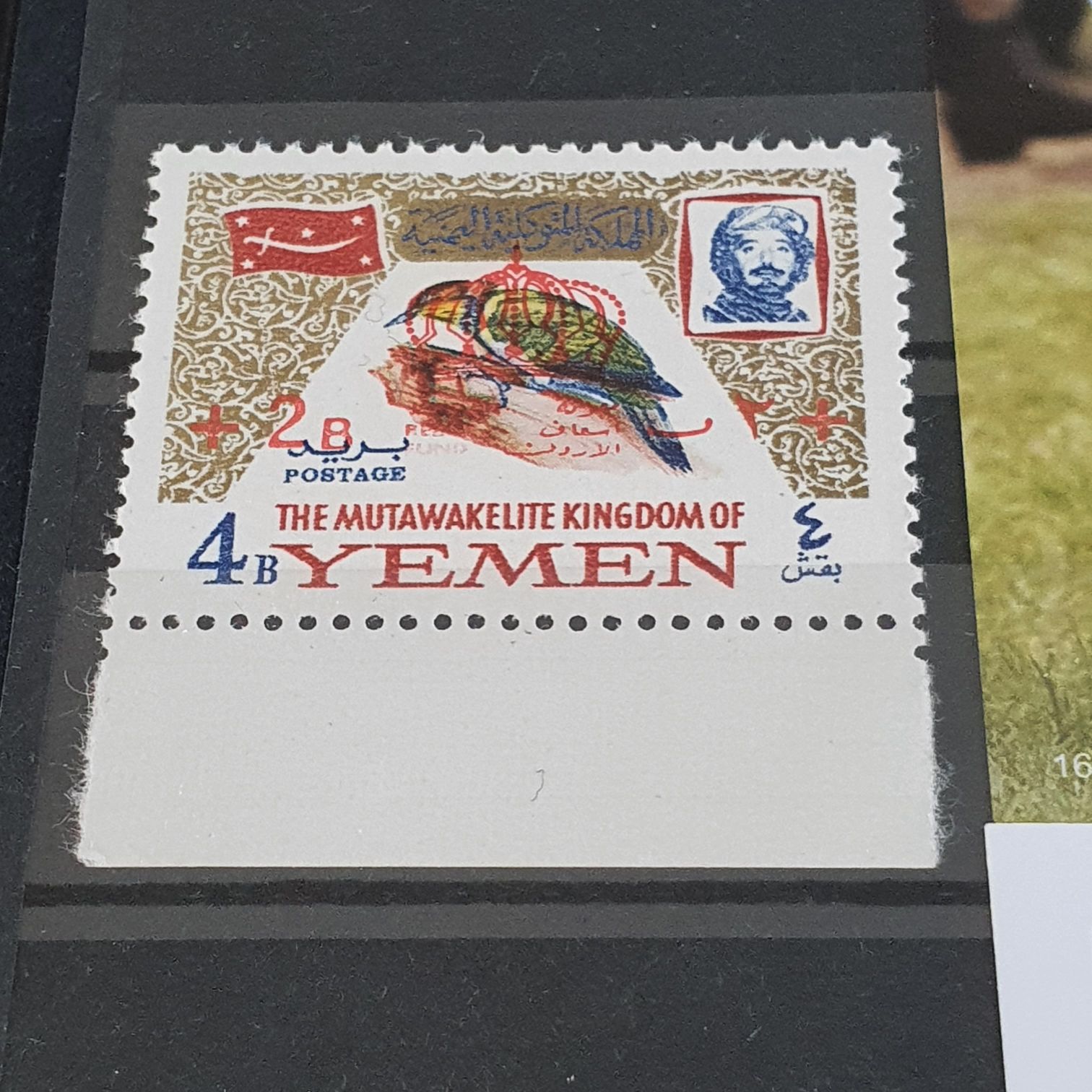 The Mutawakelite Kingdom  stamp collectible - Main Image 2