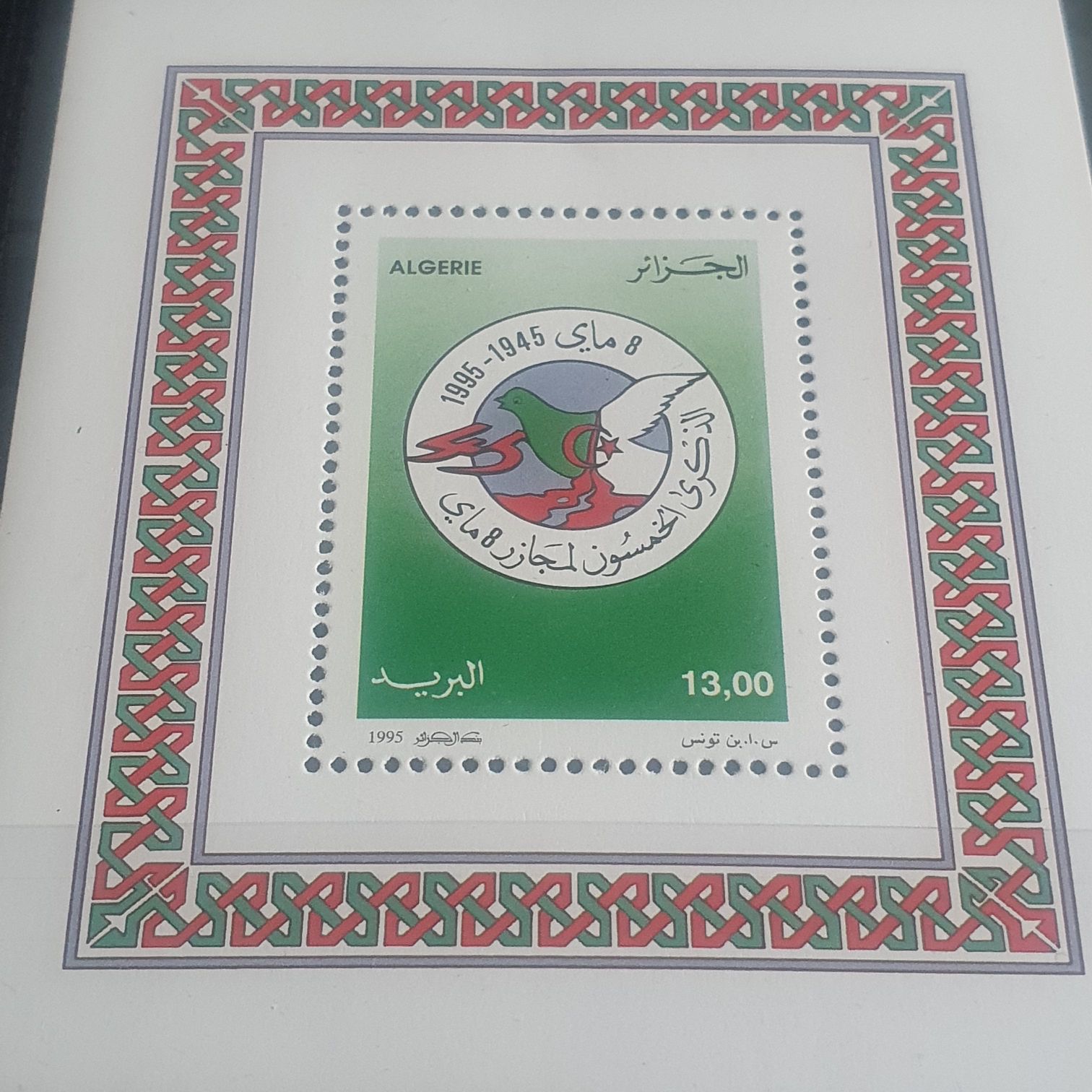 Argelia  stamp collectible - Main Image 2