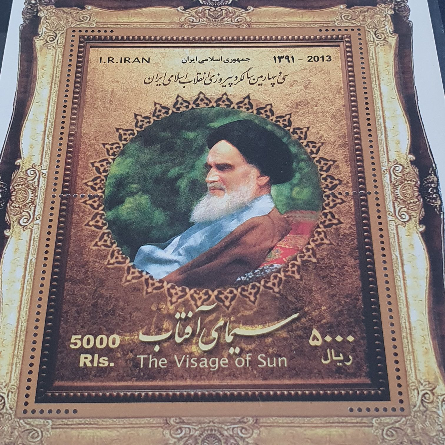 The Visage Of Sun  stamp collectible - Main Image 2