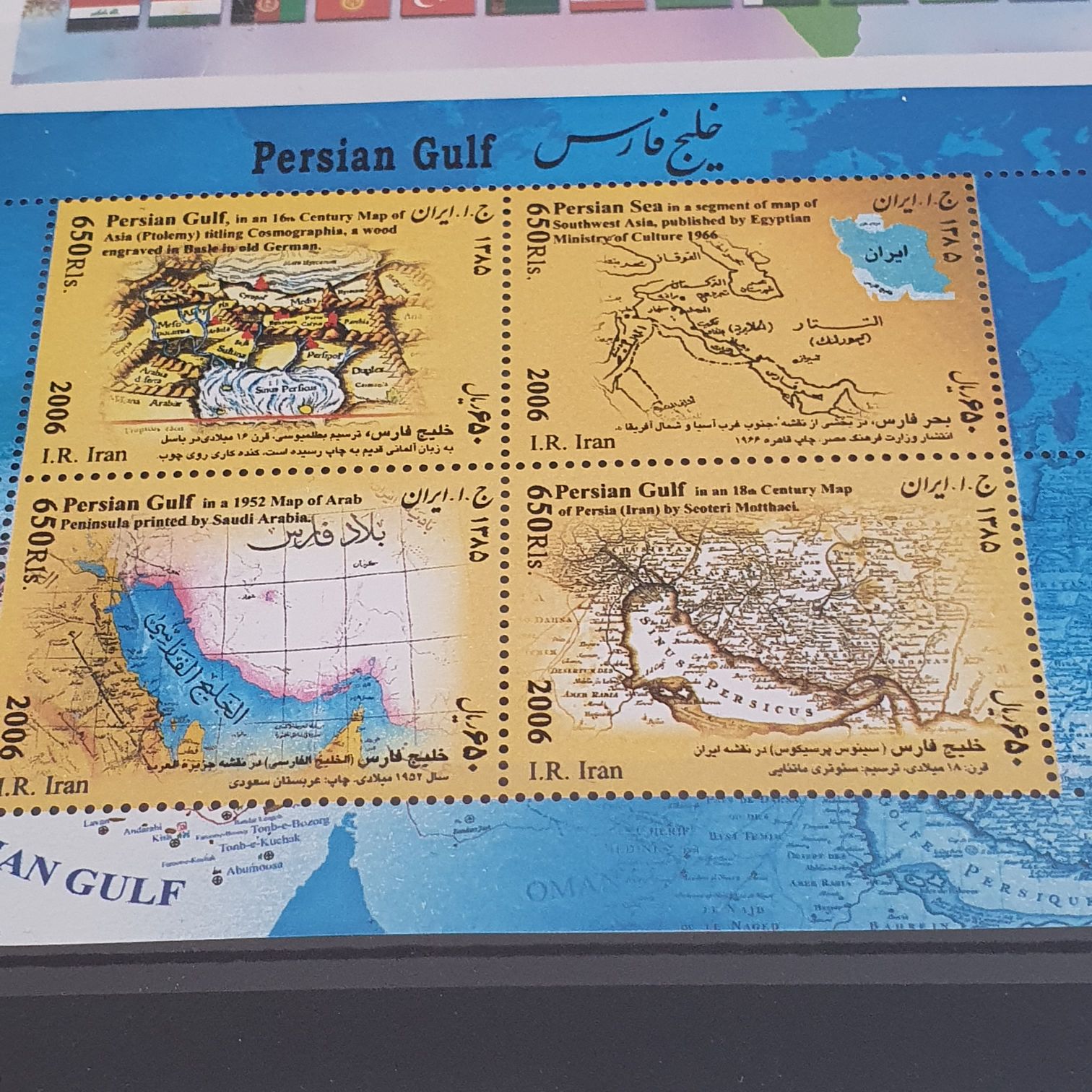 Persian Gulf  stamp collectible - Main Image 2