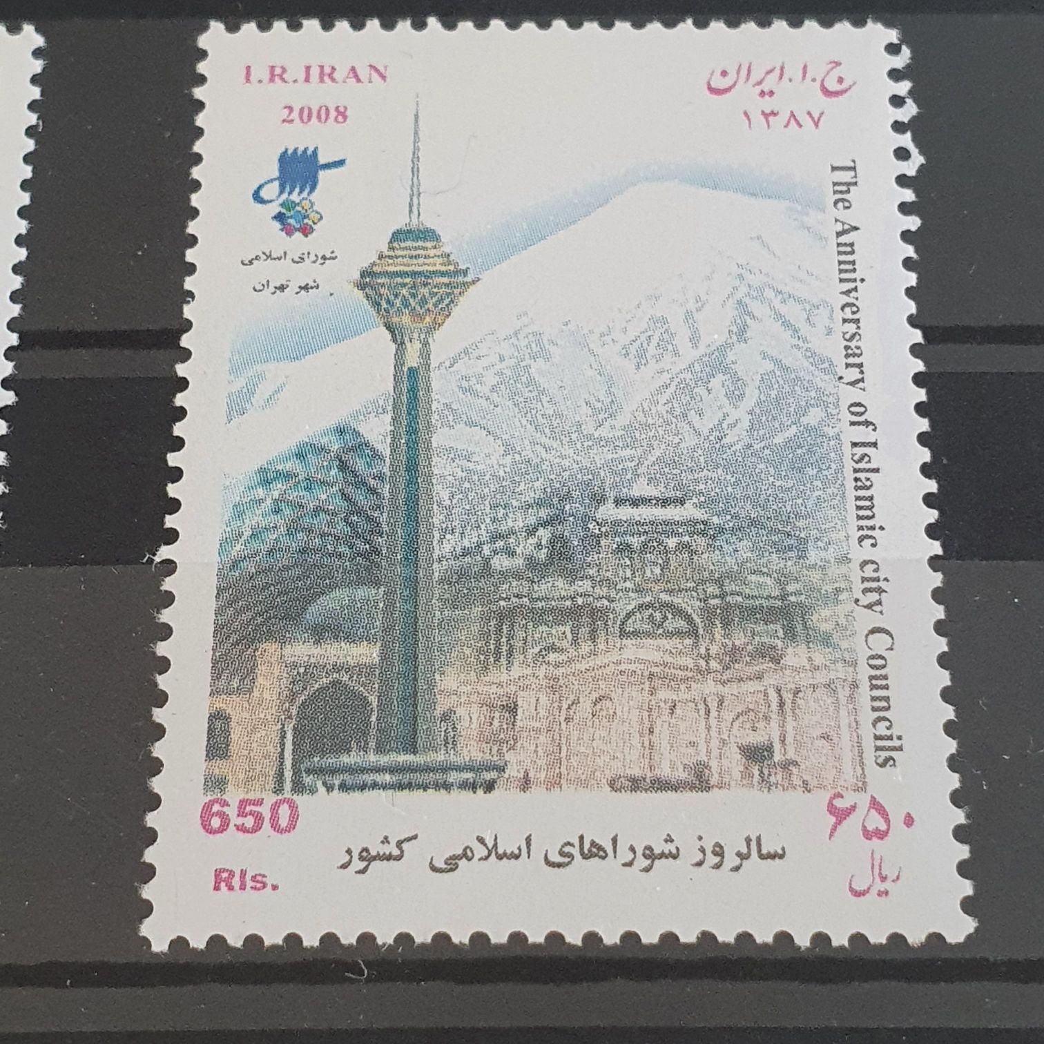 The Anniversary Of Islamic City Councils  stamp collectible - Main Image 2