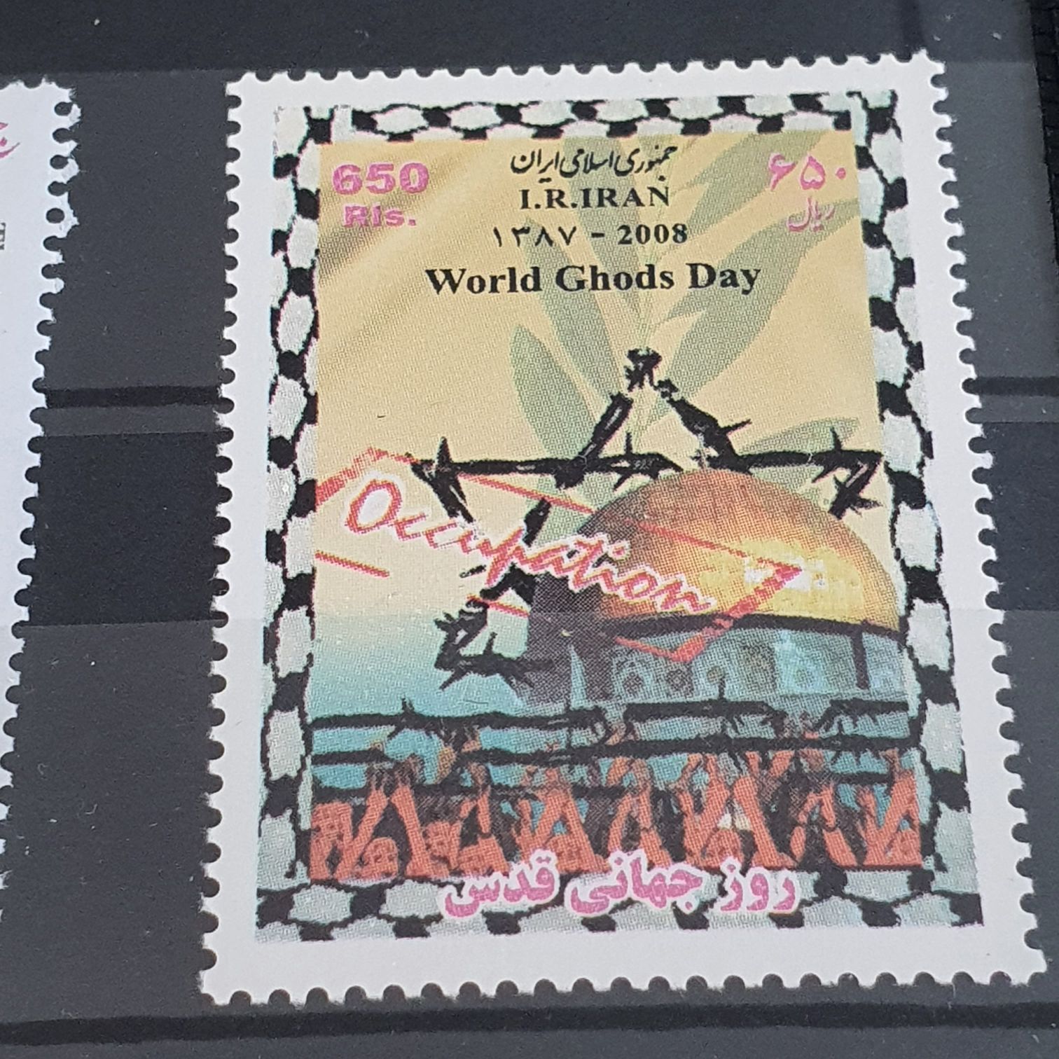 World Ghods Day  stamp collectible - Main Image 2
