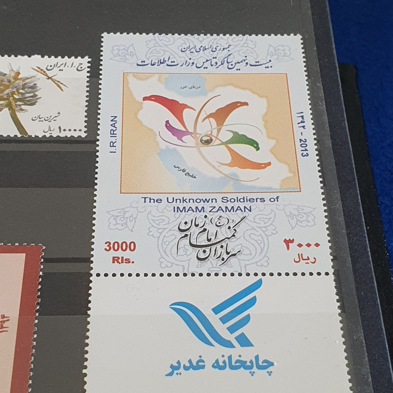 The Unknown Soldiers Of Imam Zaman  stamp collectible - Main Image 2