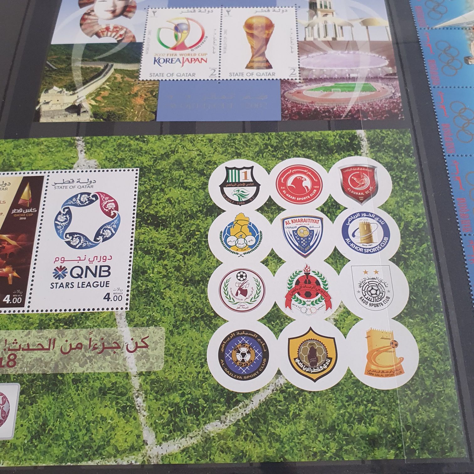 Qatar Stars League  stamp collectible - Main Image 2
