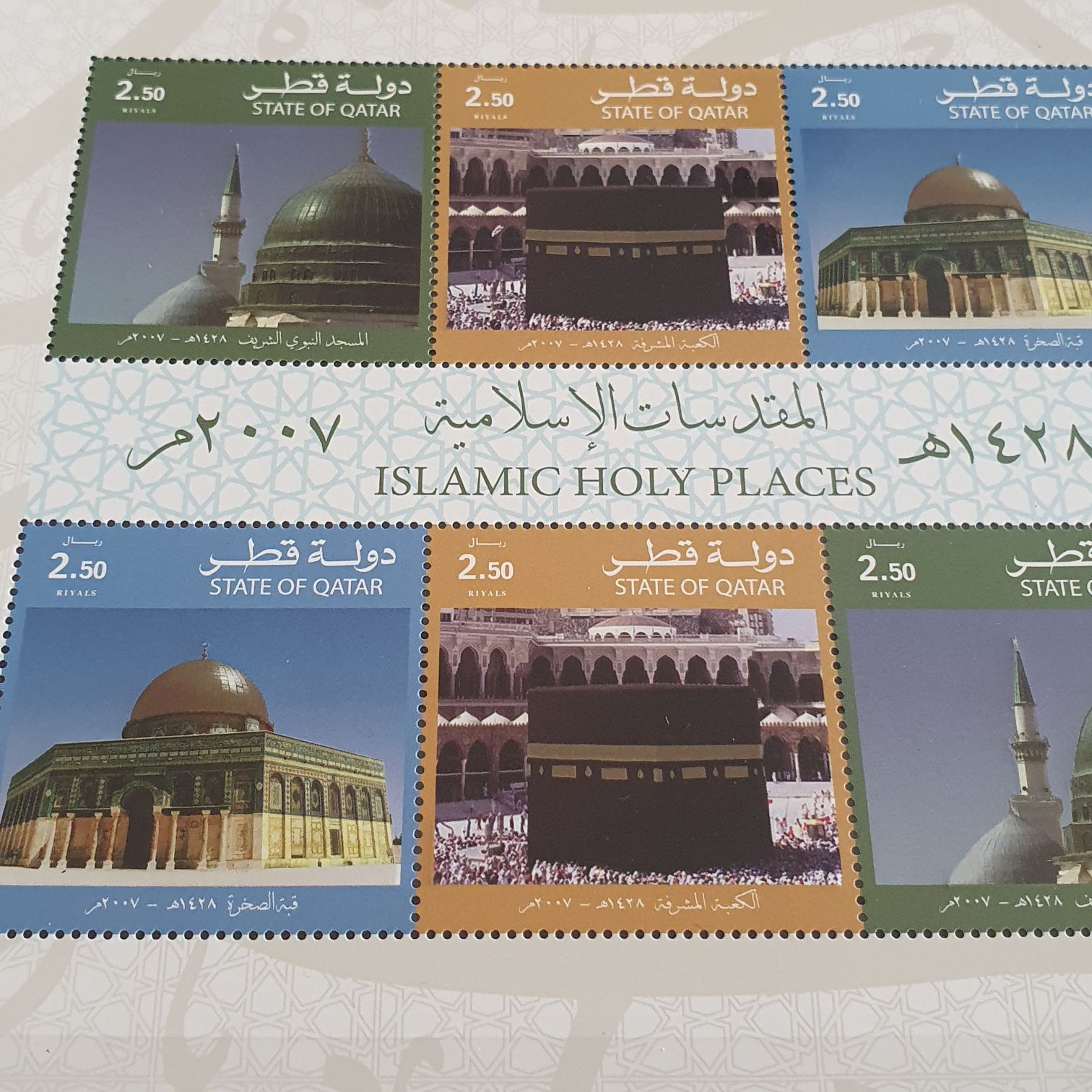 Islamic Holy Places  stamp collectible - Main Image 2