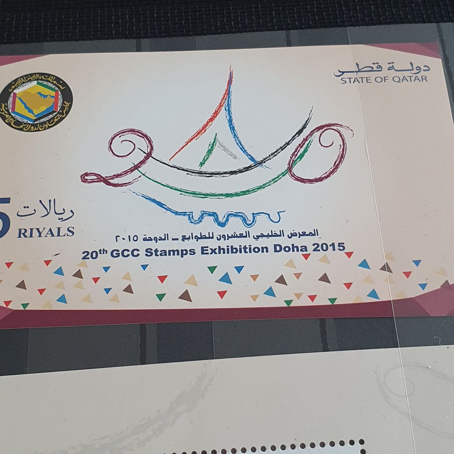 20th GCC Stamps Exhibición Doha  stamp collectible - Main Image 2