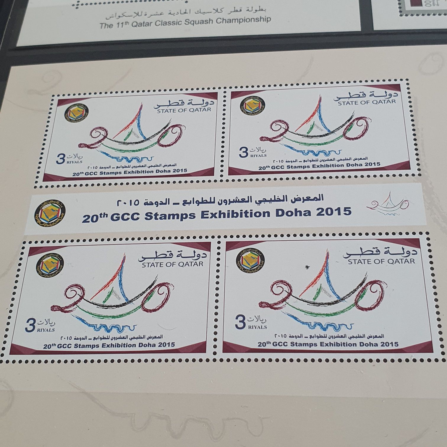 20 GCC Stamps Exhibition Doha  stamp collectible - Main Image 2