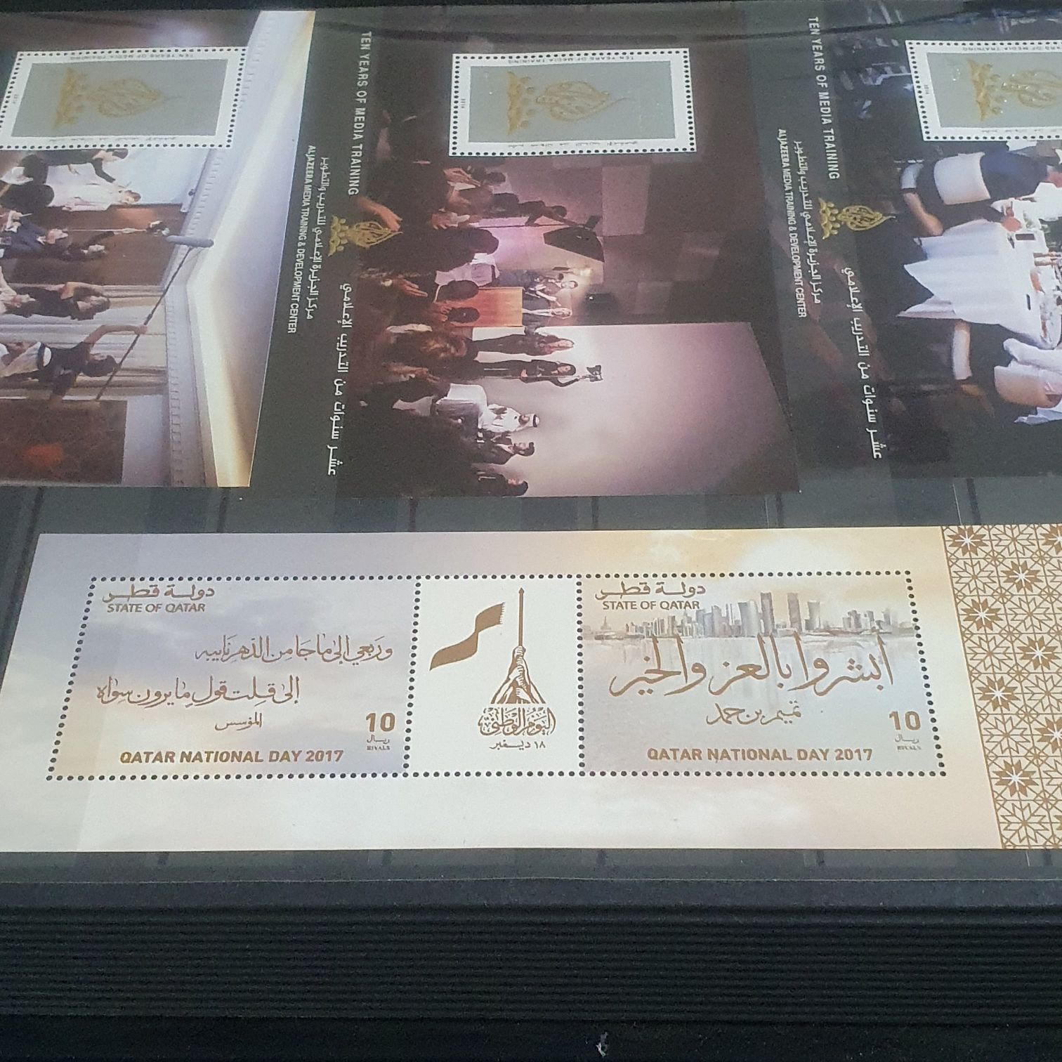 Qatar National Day  stamp collectible - Main Image 2