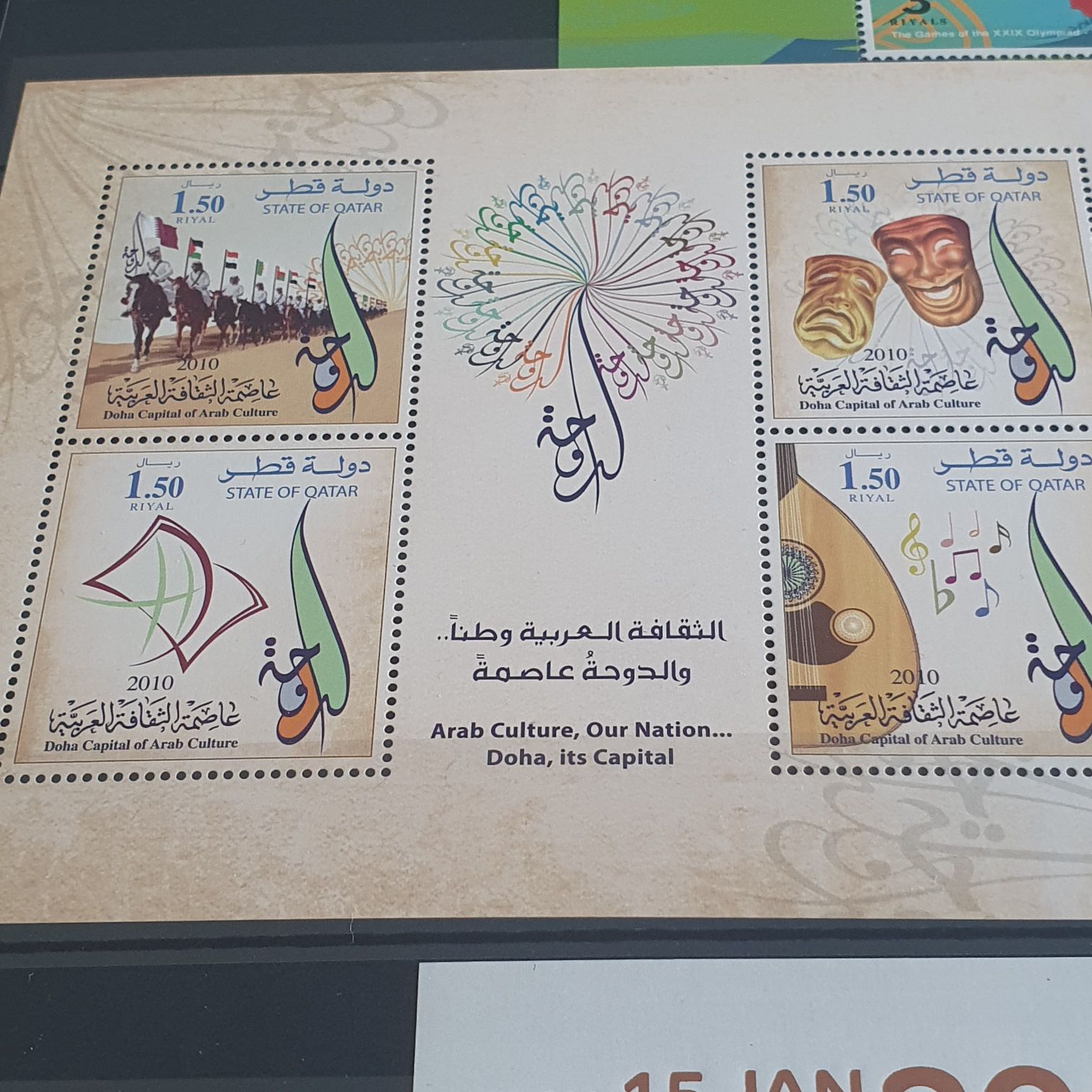Doha Capital Of Arab Culture  stamp collectible - Main Image 2