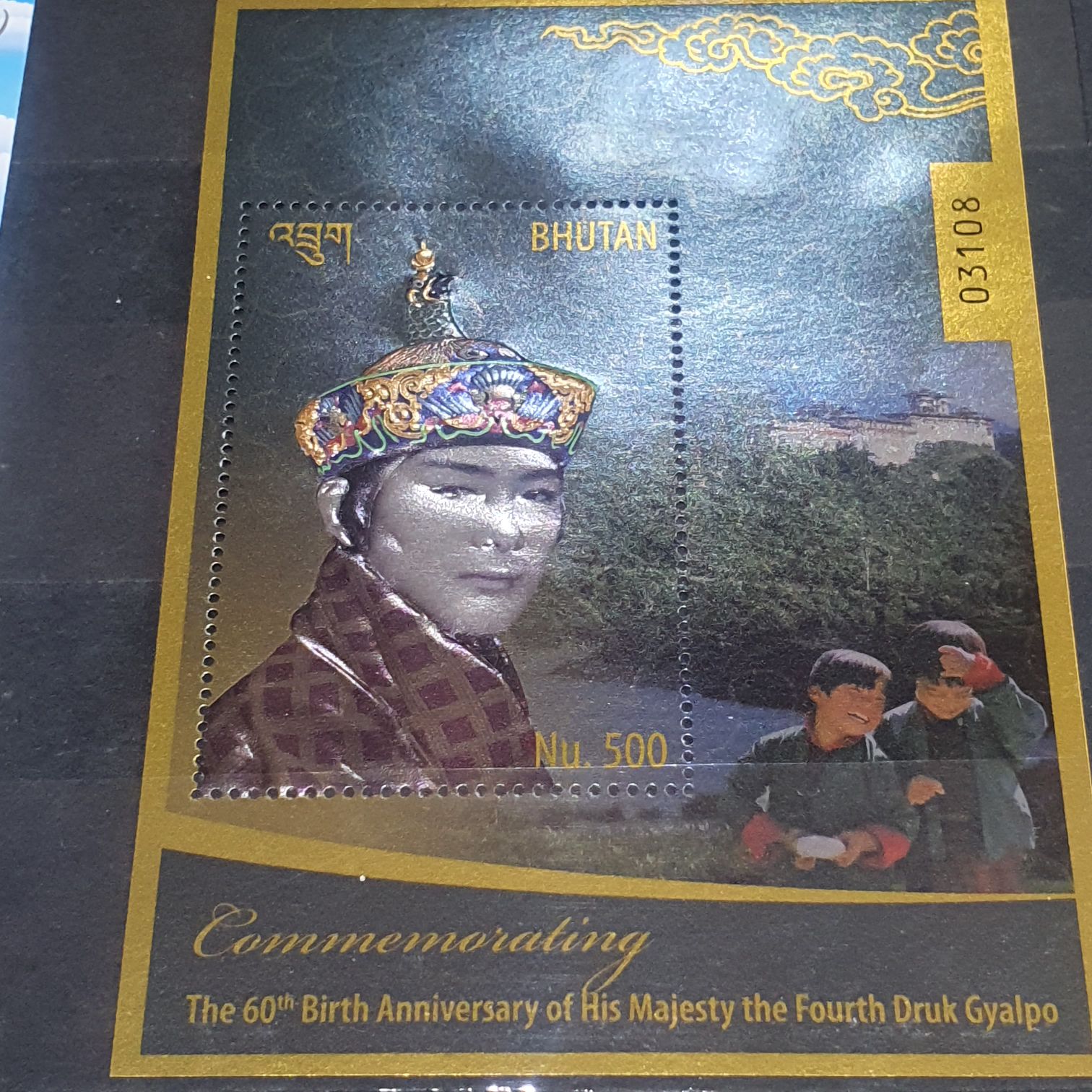 The 60th Birth Of His Majesty The Fourth Druk Gyalpo  stamp collectible - Main Image 2