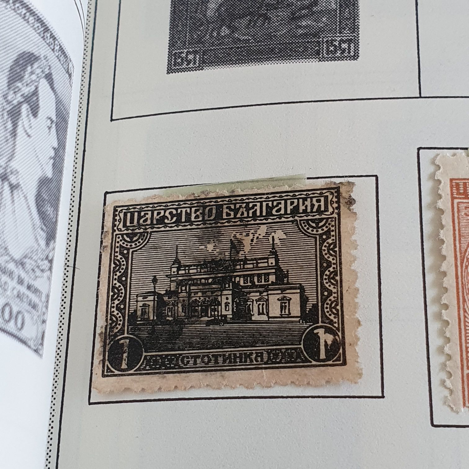 Bulgaria  stamp collectible - Main Image 2