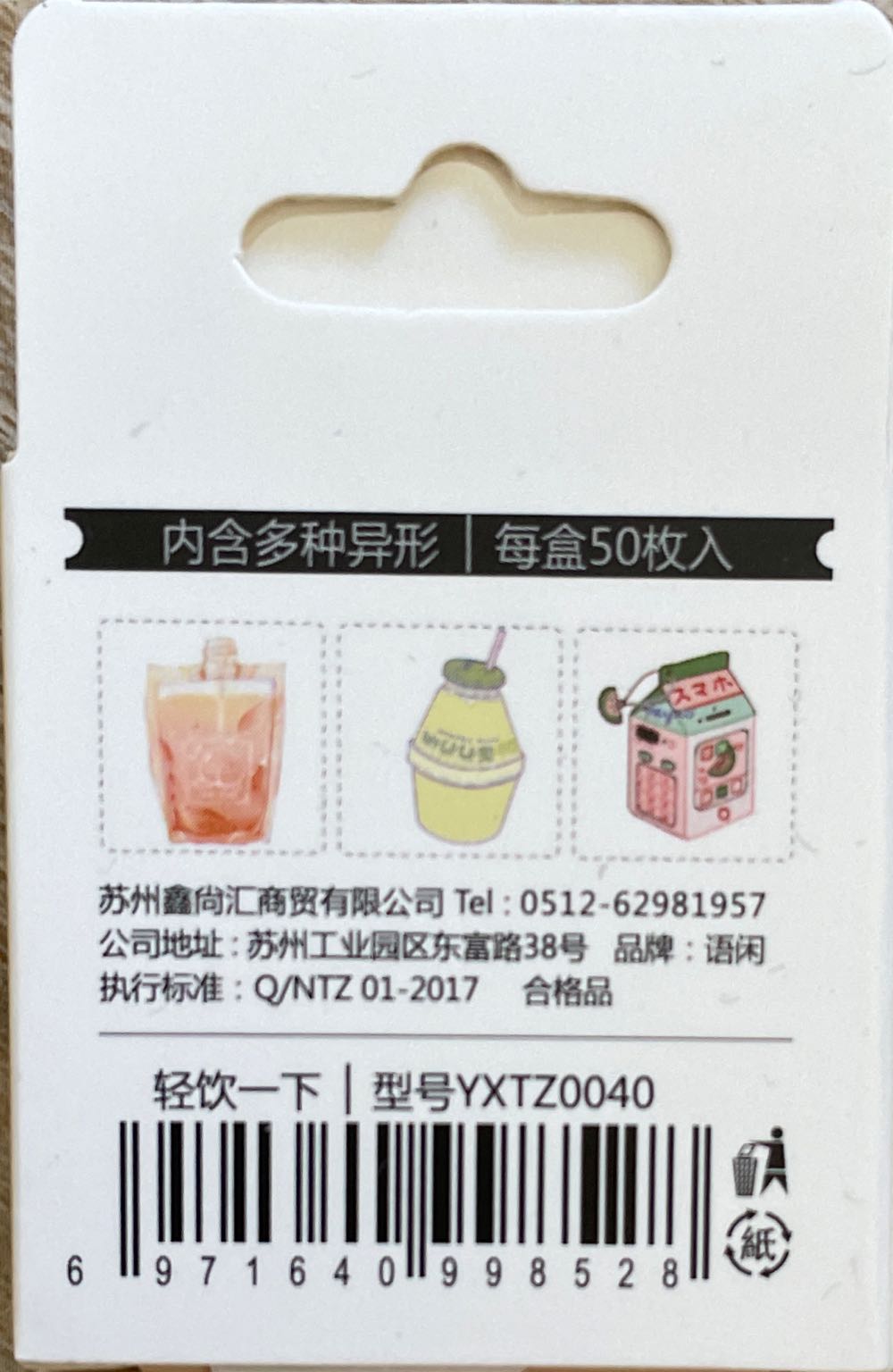 Beverages  stamp collectible [Barcode 6971640998528] - Main Image 2