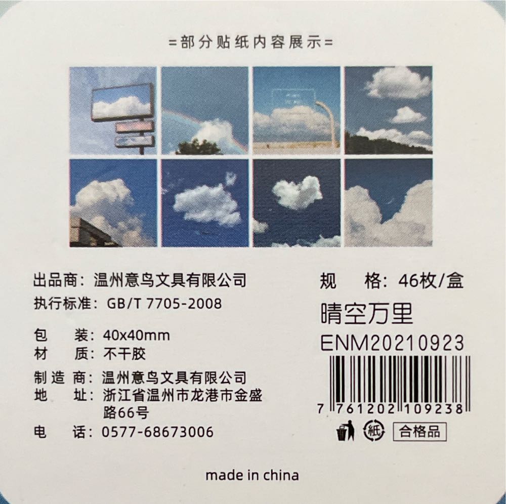 The Vast Clear Sky  stamp collectible [Barcode 7761202109238] - Main Image 2