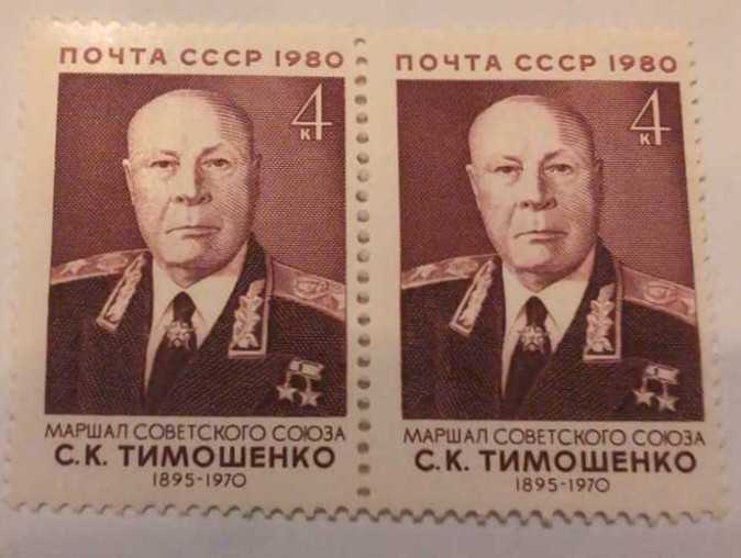 85 лет со дня рождения С.К. Тимошенко  stamp collectible - Main Image 2
