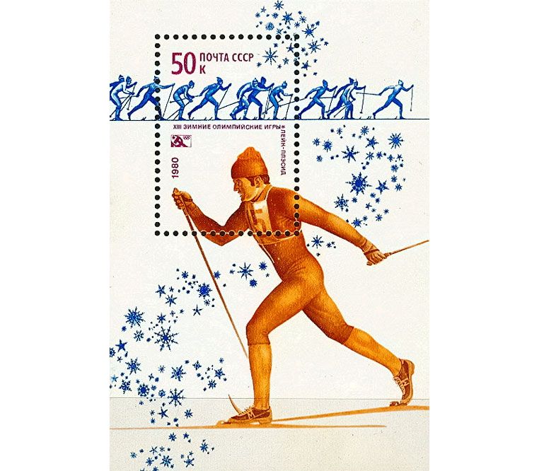 XIII зимние Олимпийские игры в Лейк-Плэсиде (США)  stamp collectible - Main Image 2