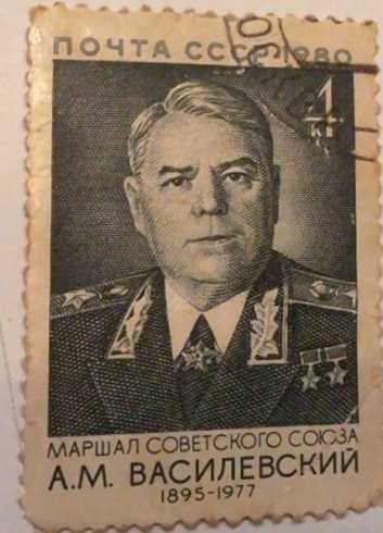85 лет со дня рождения А.М. Василевского  stamp collectible - Main Image 3