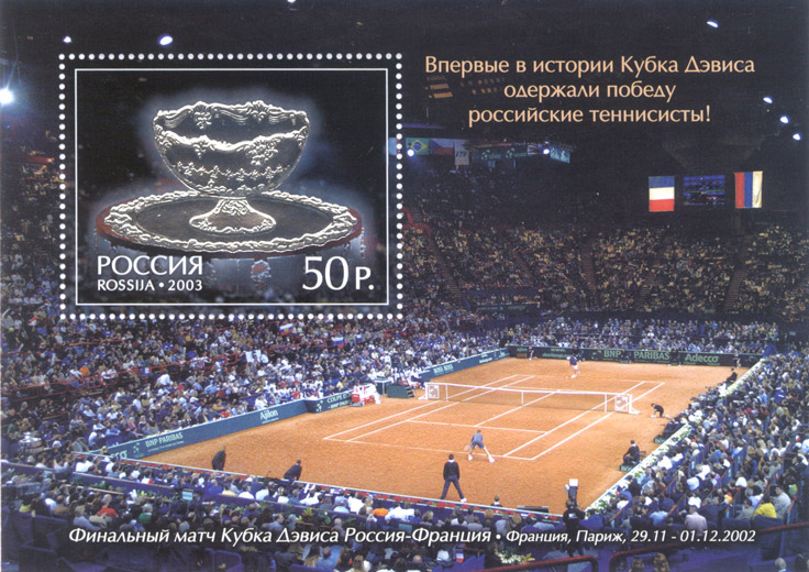 829-831. Кубок Дэвиса - 2003  stamp collectible - Main Image 4