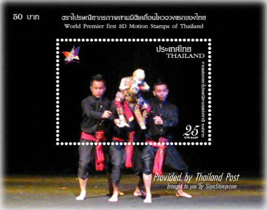 Thailand Philatelic Exhibition 2009 Commemorative Stamps (THAIPEX’09) - Thai Puppet Shows  stamp collectible - Main Image 3