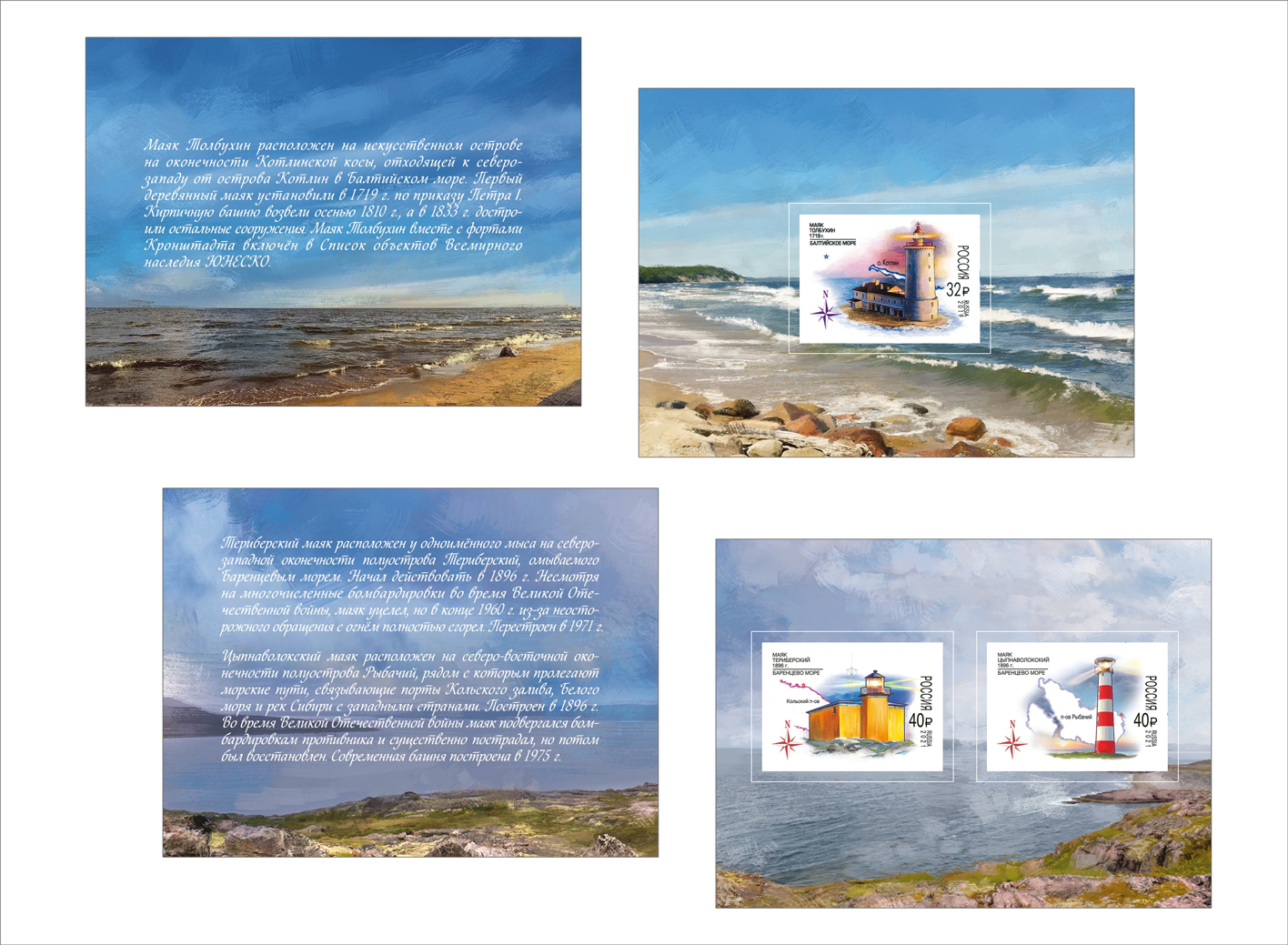  2023-046  Марочный буклет «Маяки России»  stamp collectible - Main Image 2